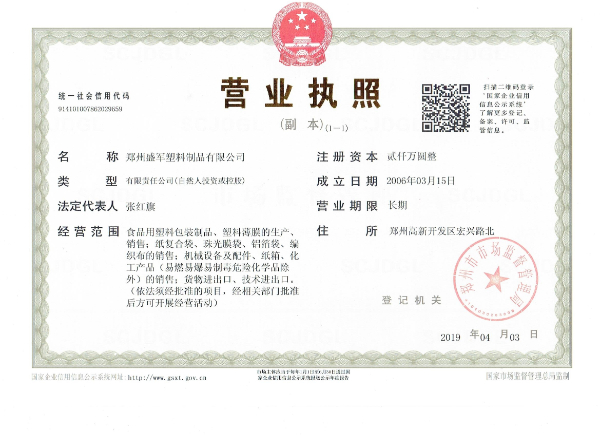 盛軍營業執照原件.jpg